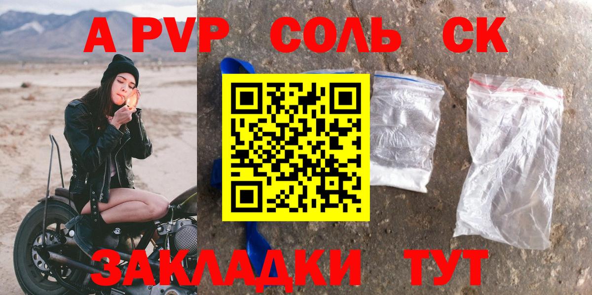 Соль-Илецк  Альфа ПВП мука  Альфа ПВП VHQ  A PVP  Альфа ПВП Crystall  магазин продажи наркотиков  Вход с VPN 