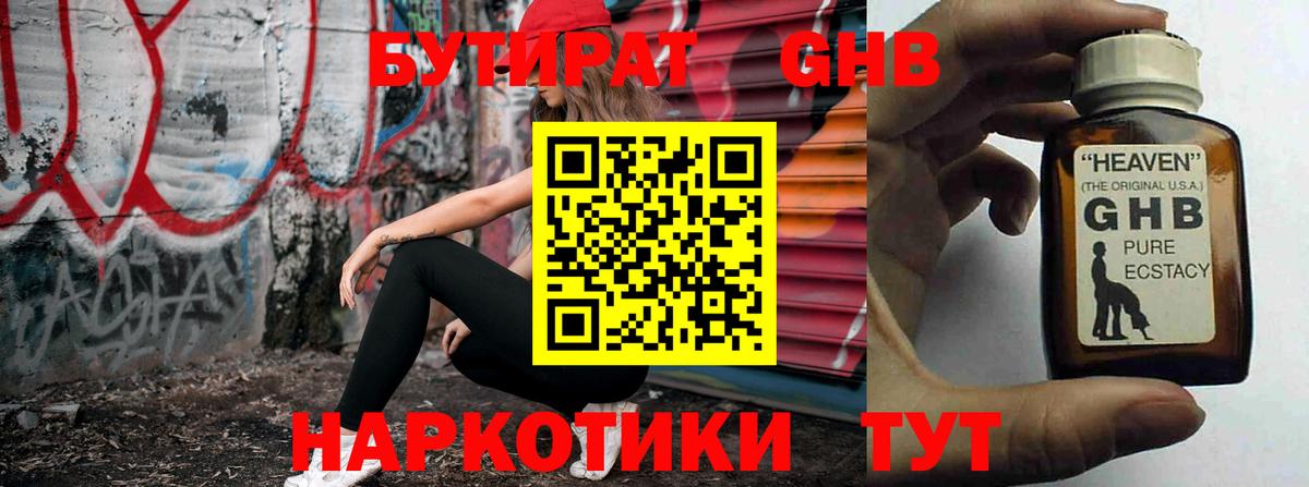 Бутират BDO Соль-Илецк