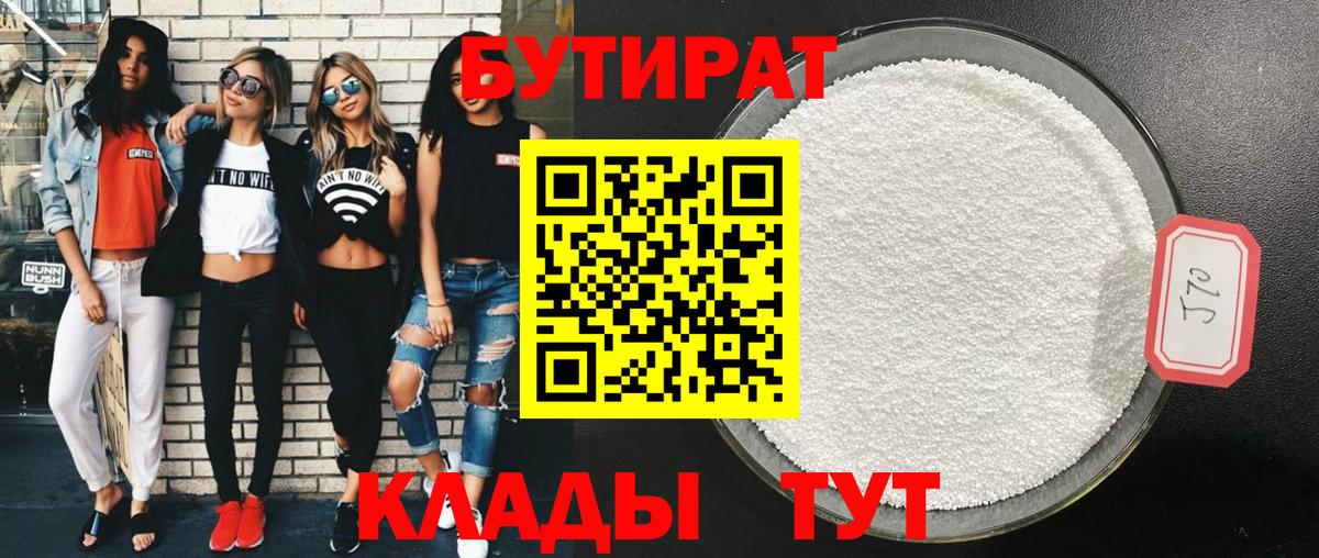 Соль-Илецк  БУТИРАТ Butirat  БУТИРАТ  Вход с VPN 