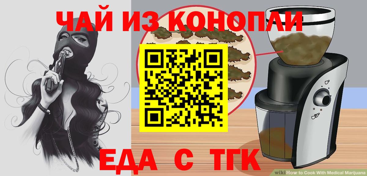 Соль-Илецк  Cannafood марихуана  Вход с VPN 