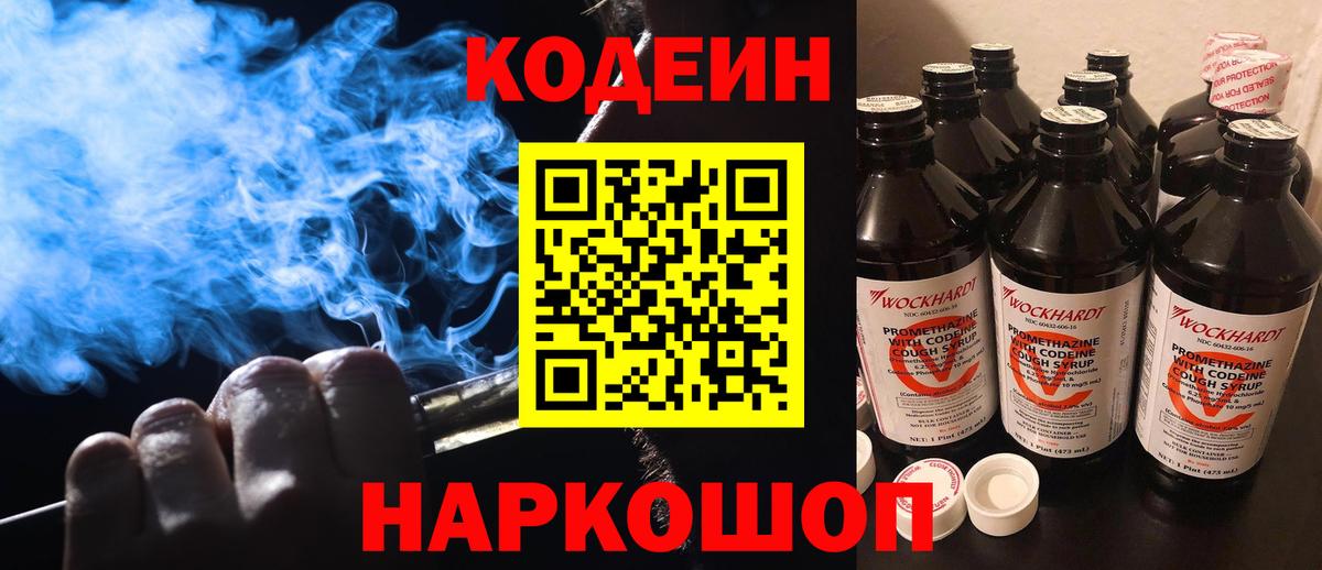 Соль-Илецк  Кодеиновый сироп Lean Purple Drank  Вход с VPN 