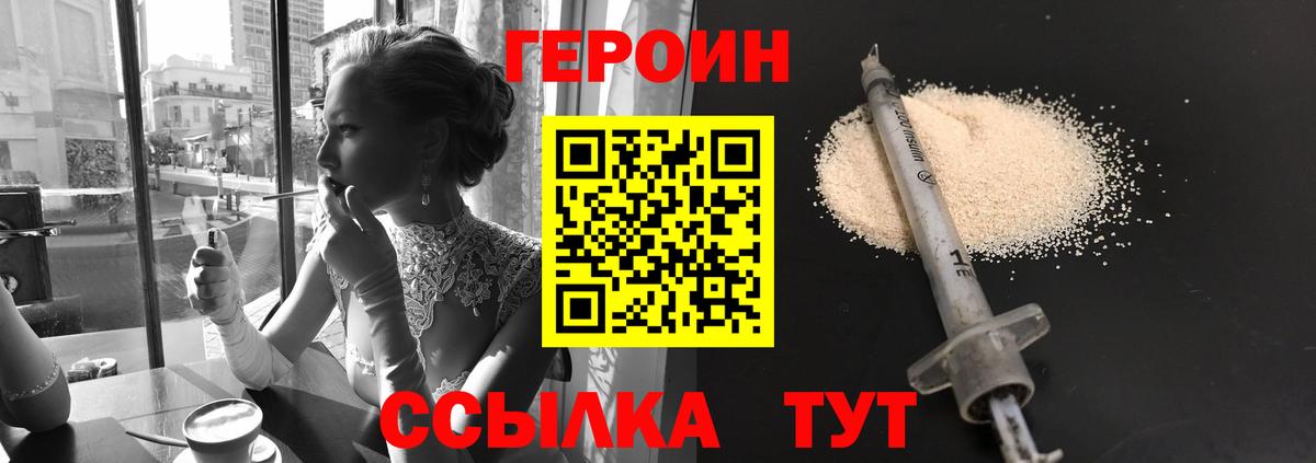Героин  Вход с VPN  Соль-Илецк  Героин герыч 