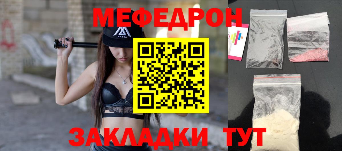 Мефедрон кристаллы Соль-Илецк