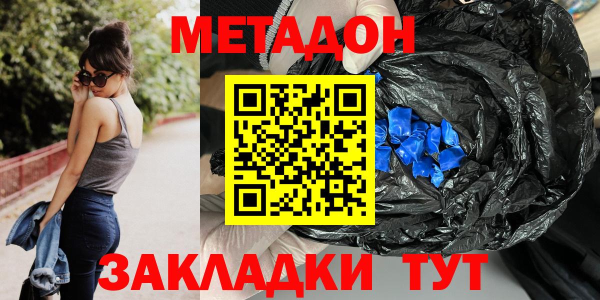 Метадон кристалл Соль-Илецк